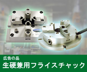 フライスチャックへ