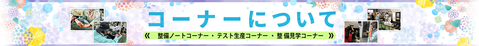 第26弾｜コトブキ　中古市　 コーナーについて