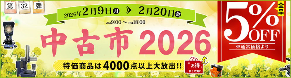 第32弾　中古市　2026