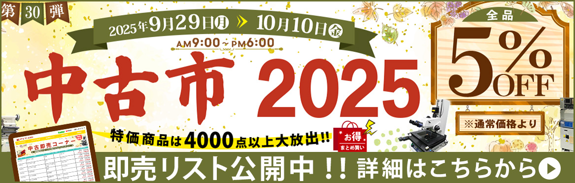 第３１弾　コトブキ　中古市