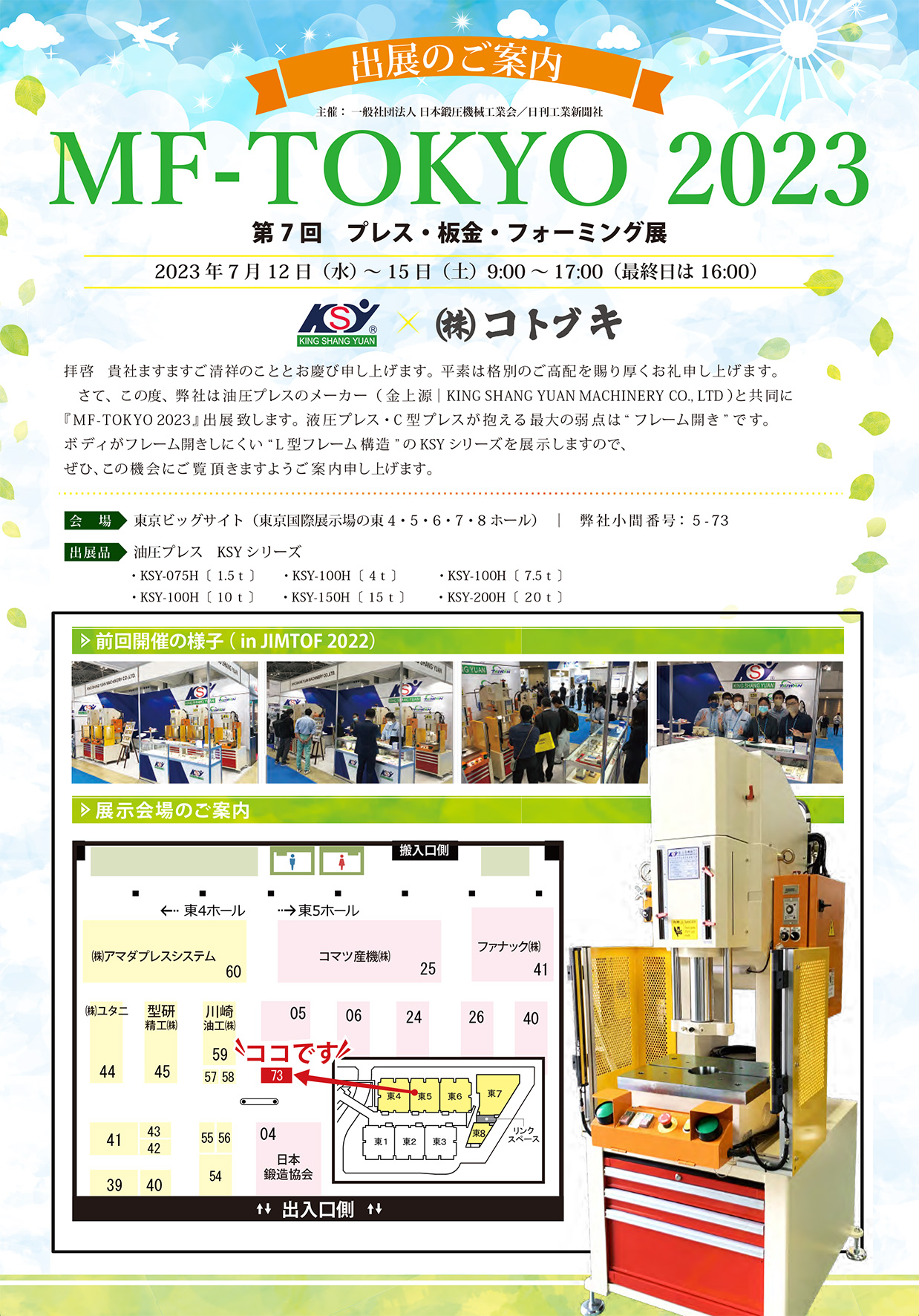 MF-TOKYO 2023　出展　会場案内