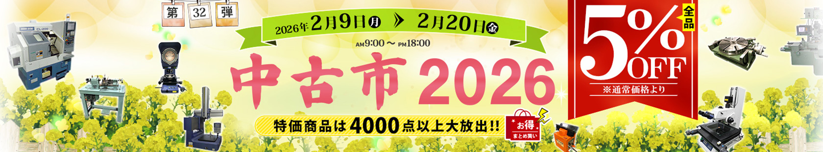 コトブキ 中古市　2026