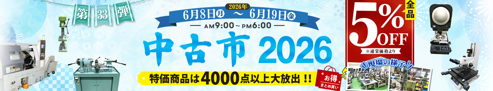 コトブキ　中古市　2026