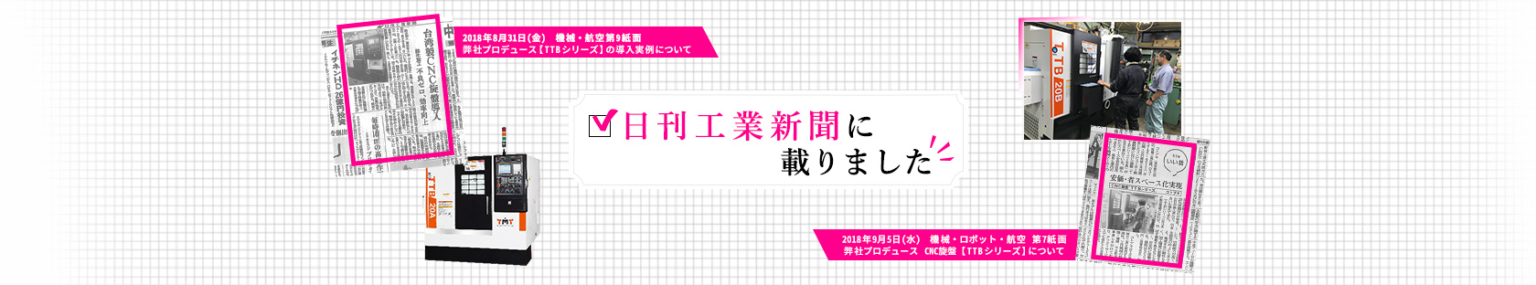 CNC旋盤TTB 日刊新聞に載せました